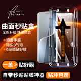 Tensam【秒贴2片装】适用荣耀手机钢化膜HORON 全系列防窥膜无尘仓全屏保护贴膜 荣耀Magic7Pro/至臻/保时捷【曲面屏】 臻选无尘仓 | 电镀高清款【2套装】