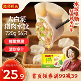 湾仔码头大白菜猪肉水饺720g36只早餐食品速食半成品面点速冻饺子