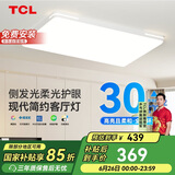 TCL客厅灯LED吸顶灯现代简约餐厅中山灯具 知玉系列无极调光包安装