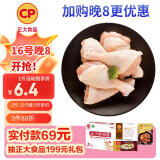 CP正大食品白羽鸡琵琶腿2斤 早餐冷冻小鸡腿 烤卤凉拌蒸煮煎炸鸡腿