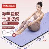 京东京造净味瑜伽垫运动垫PU体位线瑜伽垫家用健身垫隔音防滑垫 藕荷紫