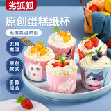 劣狐狐戚风蛋糕纸杯100个 家用耐高温原创马芬杯蒸烤面包纸托烘焙模具