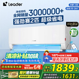 Leader空调净省电新一级能效变频冷暖高温自清洁壁挂式酷家用空调海尔以旧换新补贴 1.5匹 一级能效【超省电MAX】大双排/性能王