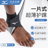 美津浓（MIZUNO）护踝运动防崴脚扭伤后固定篮球护脚踝护具超薄加压跑步韧带损伤