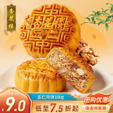 杏花楼月饼广式五仁月饼散装传统糕点心下午茶中华老字号上海特产100g