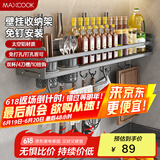 美厨（maxcook）厨房置物架 免打孔调料架刀架调味架壁挂架带筷筒60cm MCZW8411