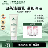 植物医生洗面奶洁面乳清洁净澈肌肤温和洁净 白茶净颜细致洁面乳120g