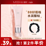 谜尚（MISSHA）魅力润透妆前乳隐形毛孔保湿补水提亮40ml520礼物