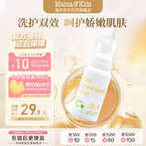 mama&kids【旅行装】儿童泡沫洁肤液温和氨基酸洁面洗面奶泡泡沐浴露50ml