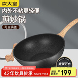 炊大皇 炒锅不粘锅麦饭石色炒菜锅32cm 电磁炉通用 黑曜石系列CG32HY