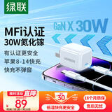 绿联MFi认证30W氮化镓充电器线充套装PD20W/27W/Type-C快充头适用苹果iPhone14/13promax手机ipad