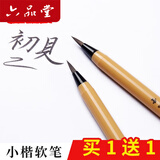 六品堂 新小楷书法小号秀丽笔练字软头笔可加墨成人特细水性书画小楷软头秀丽笔 软笔2支装【含：兰亭序描红10张+填充墨水30g】
