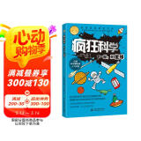 疯狂科学 下一站X星球 英国蓝彼得图书奖 伦敦科学博物馆人气科普 回答孩子100+个关于宇宙的问题 儿童科普百科全书7-14岁