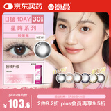 海昌星眸系列三明治工艺彩色隐形眼镜美瞳日抛30片 轻茉黑 425度