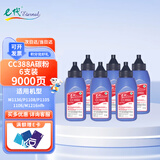 e代 CC388A碳粉6支装 适用惠普打印机88a 388a硒鼓hp m1136 m126a m126nw墨粉p1106 p1108碳粉盒m128fn