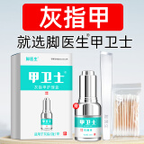 脚医生甲卫士（抑菌液+修刀+棉签）灰指甲护理液增厚专用山药监备特傚液