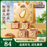 三只松鼠开口松子礼盒260g*4罐 坚果礼盒零食礼包精挑大颗粒 端午团购送礼