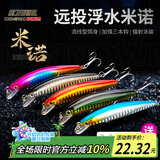 科迈雷路亚饵米诺假饵5只7g8cm缓沉浮水米诺套装淡水海水仿真拟鱼饵
