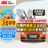 3M 汽车贴膜 朗清系列 前浅后深轿车 汽车玻璃膜车膜太阳膜隔热膜车窗膜 包施工 国际品牌