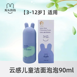 兔头妈妈儿童防晒霜保官湿舰隔离洗面奶宝宝店洁面物理防晒乳方旗 3-12岁洁面泡泡90ml