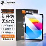 JPLAYER苹果iPad Air7/6钢化膜air11英寸 2025/24款M3芯片保护膜平板电脑贴膜秒贴无尘仓全面屏抗指纹耐刮