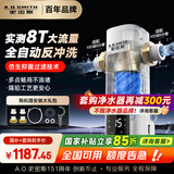 史密斯（A.O.SMITH）银河前置过滤器 全自动 自来水过滤家用净水器全屋净水自动反冲洗防爆滤瓶实测8T大流量PF-DA1