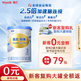 惠氏（Wyeth）铂臻进口DHA 新客试喝 幼儿配方奶粉3段（12-36月）350g