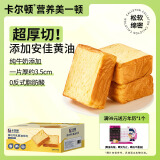 卡尔顿（Calleton）厚切牛乳黄油吐司早餐面包糕点心下午茶休闲零食超一斤600g