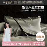 水星家纺枕套A类真丝枕巾100%桑蚕丝枕头巾19姆米真丝枕芯套单只装48x74cm