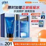 高夫恒润保湿男士护肤礼盒(洁面+水+熬夜乳)清爽控油补水送男生礼物