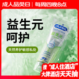 杜蕾斯益生元人体润滑剂100ml 润滑液水溶性 成人情趣用品 润滑油男女用