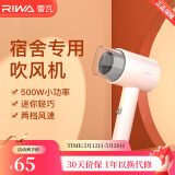 雷瓦（RIWA） 500w小功率电吹风机宿舍迷你小功率 家用风筒速干恒温 多档温控高速吹发造型RC-7105 白配灰 500W宿舍可用