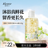 蔻斯汀茉莉花瓣沐浴露220g男女士持久留香浴液泡沫细腻深层清洁滋润保湿