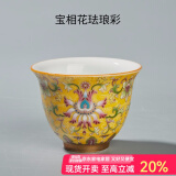 容山堂珐琅彩陶瓷三才盖碗主人杯公道杯承建盏大号功夫茶具 宝相花珐琅彩茶杯-御黄款