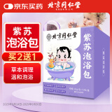 同仁堂 北京同仁堂儿童艾草紫苏泡澡包泡脚药包婴儿泡澡药包12包/盒