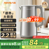 九阳（Joyoung）热水壶烧水壶电水壶 2.2超大容量 1800W速热 双层精钢 304不锈钢内胆K22FD-W501