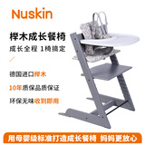 Nuskin餐椅儿童成长椅宝宝吃饭座椅学习椅婴儿进口榉木椅子六件套 风暴灰餐椅+灰色围栏+白餐盘+坐垫+安全带+防倒件