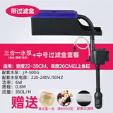 森森（SUNSUN）多功能潜水泵鱼缸上滤用增氧小型水族箱抽水泵三合一过滤器水泵 6W三合一+滤盒滤材套餐
