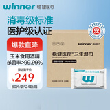 稳健75%酒精消毒湿巾 家庭整箱装80片/包*24包便携卫杀菌抑菌清洁
