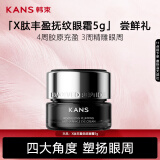 韩束X肽超频眼霜5g赋活丰盈抚纹眼霜紧致抗皱淡化细纹