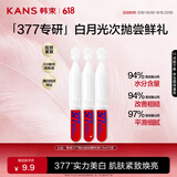 韩束377美白抚纹精华液1.5ml*3支美白抚纹提亮护肤品礼物送女友