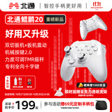 北通鲲鹏20无线游戏手柄智控双切扳机蓝牙手柄xbox电脑PC手机steam电视NSswitch2震动体感原神宝可梦ZA