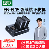绿联3C认证EN-EL15相机电池适用尼康Z5/z62/z63/ZF/Z8/Z6ii/Z7ii/D810/D850/D7500/D7200/D7000/D7100