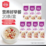 贝氏红枣提子燕麦片700g营养早餐 即食免煮代餐 20条独立小条装