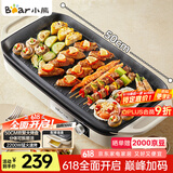 小熊（Bear）烤肉锅电烤盘 家用电烧烤炉 电烤炉多功能锅烤串烤肉一体不沾烤串机可拆烧烤炉DKL-H21P1
