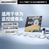移速（MOVE SPEED）64GB TF（MicroSD）存储卡 U3 V30 4K适用华为萤石监控摄像头/行车记录仪内存卡 高速耐用Pro版