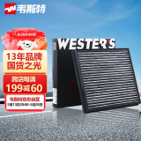 韦斯特活性炭空调滤清器MK9130(适配别克凯越/HRV/凯越旅行车/新凯越)