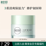 相宜本草八倍凝水霜 50g（乳液面霜清爽补 保湿滋润）