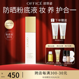 欧菲姿（OFFICE）遮瑕粉底液遮痘持妆防晒奶油肌SPF50PA+++ 送女生礼物 瓷白色30ml（粉调偏白）