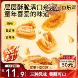 三只松鼠猫耳酥500g 老式锅巴猫耳朵办公室休闲零食小吃充饥整箱约20包